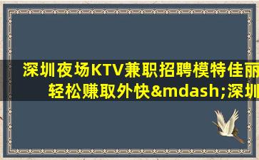安徽夜总会招聘